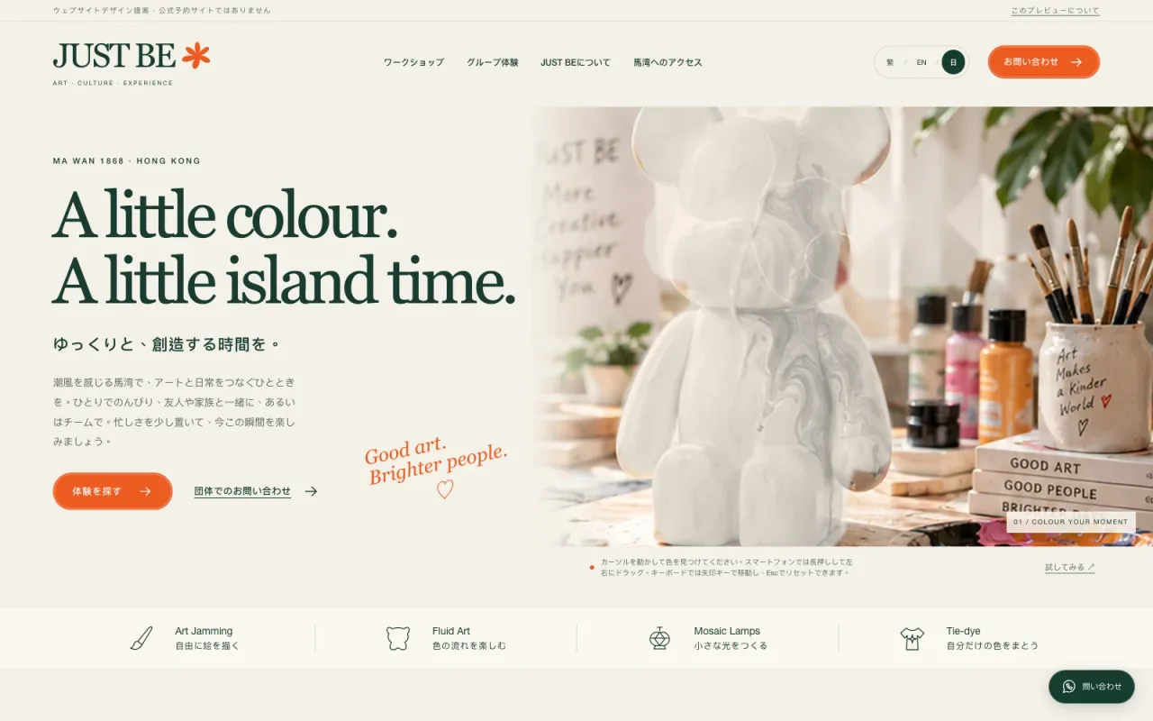 JUST BE Ma WanのWebサイト制作例