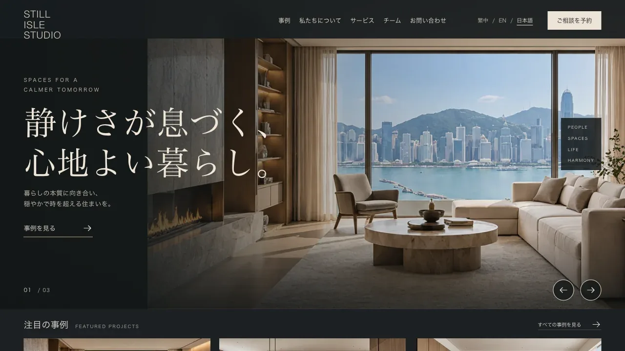 STILL ISLE STUDIOのWebサイト制作例