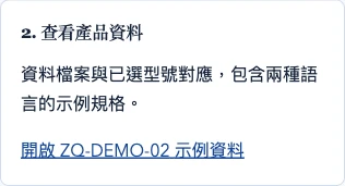 2. 資料連結保留相同型號