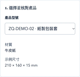 1. 產品規格與所選型號