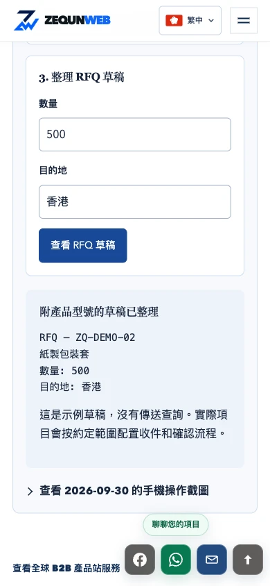 3. RFQ 草稿與未傳送提示